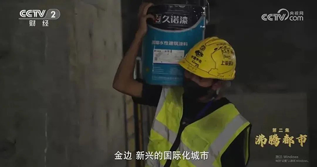 久諾亮相央視：參與一帶一路建設，品牌展現(xiàn)國際風采.jpg